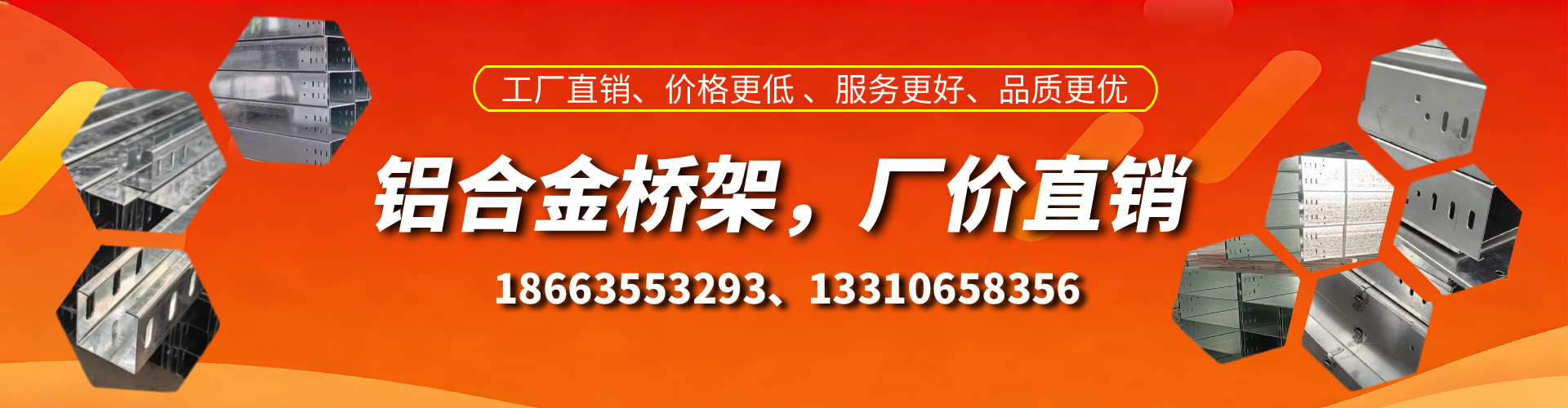 迁安市铝合金桥架厂家